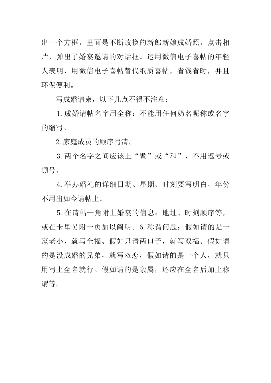 结婚邀请函的形式_第3页