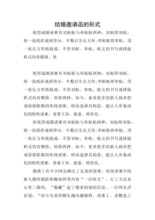 结婚邀请函的形式