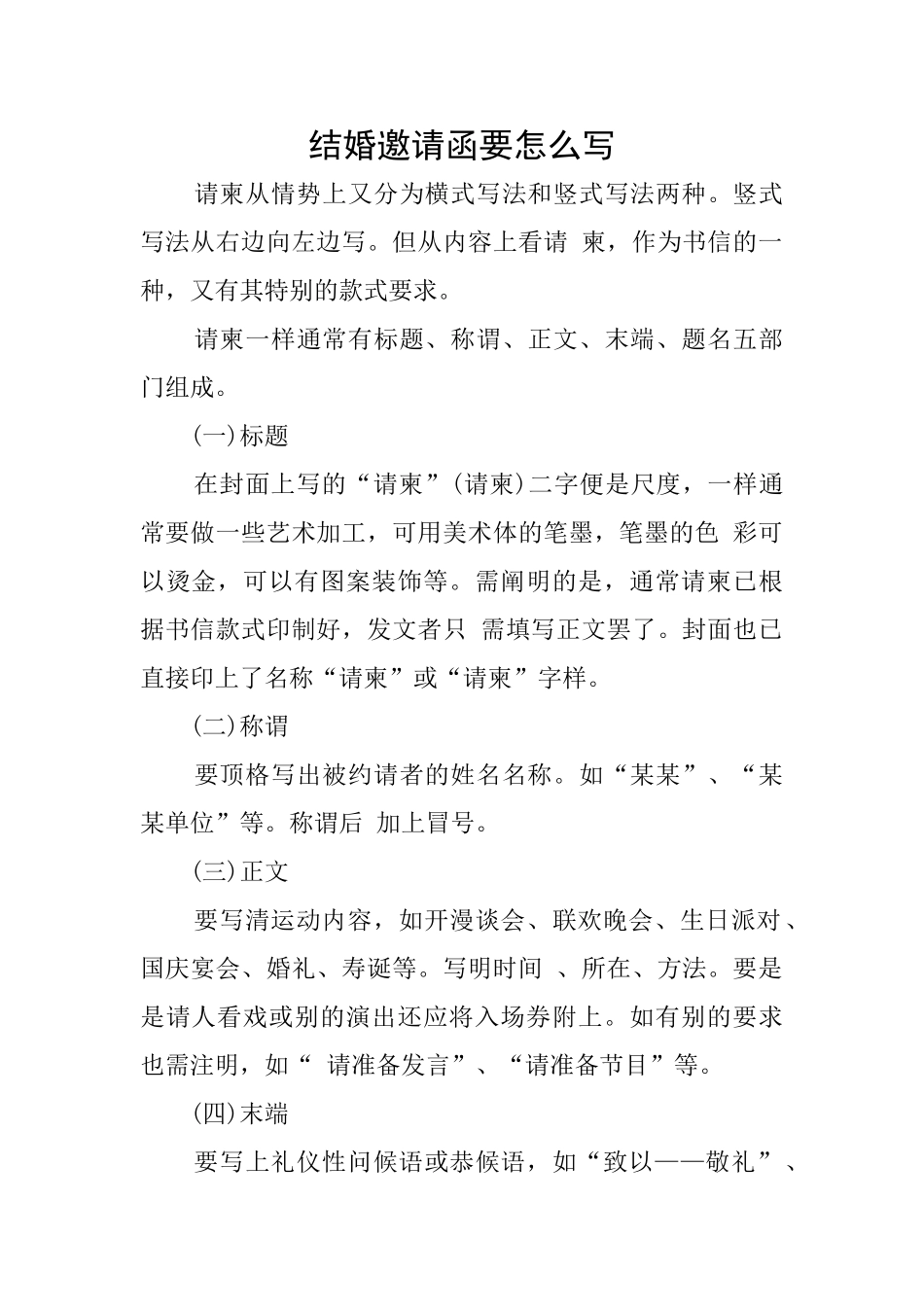 结婚邀请函要怎么写_第1页