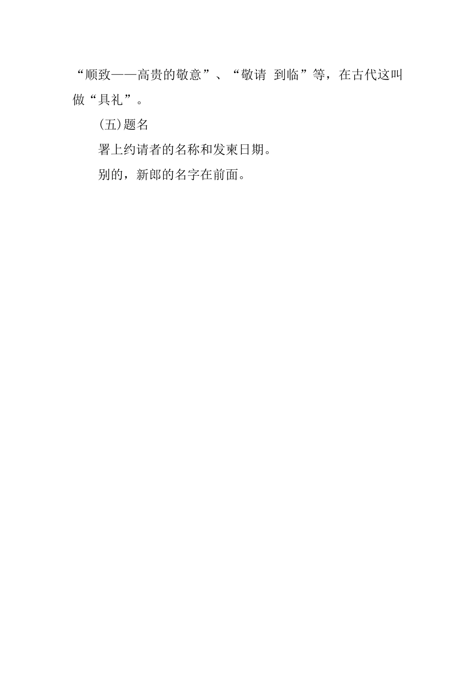 结婚邀请函要怎么写_第2页