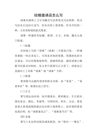 结婚邀请函怎么写