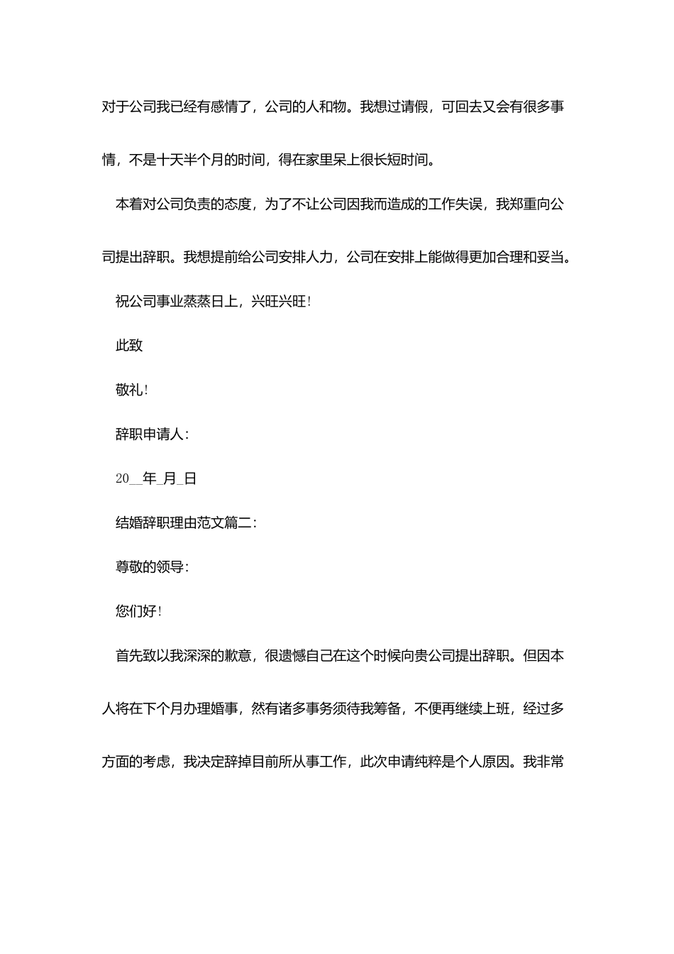 结婚辞职理由范文3篇_第2页