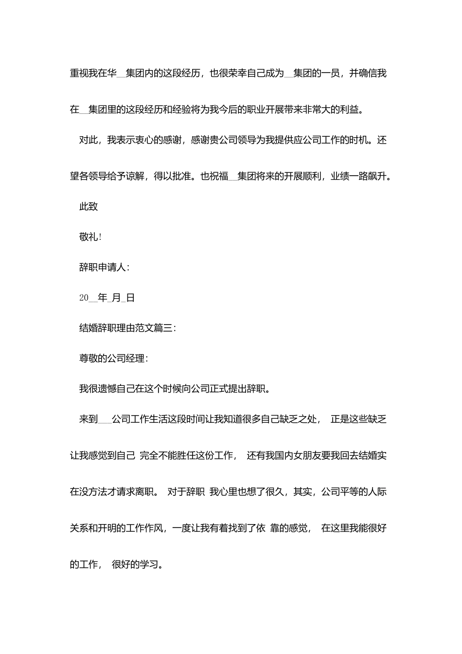 结婚辞职理由范文3篇_第3页