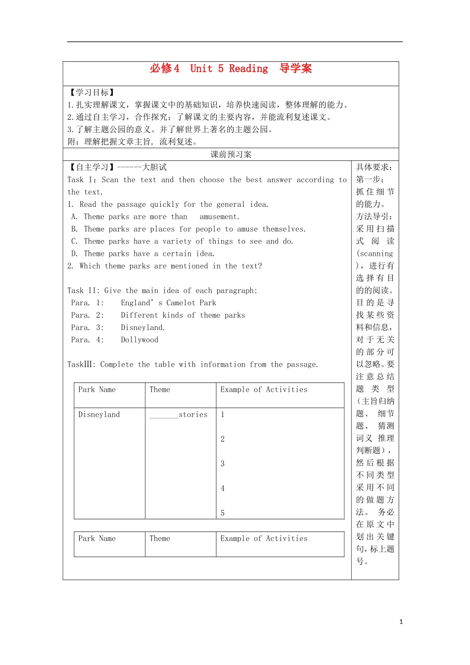 湖北省襄樊市老河口中学高中英语 Unit5 reading导学案 新人教版必修4_第1页