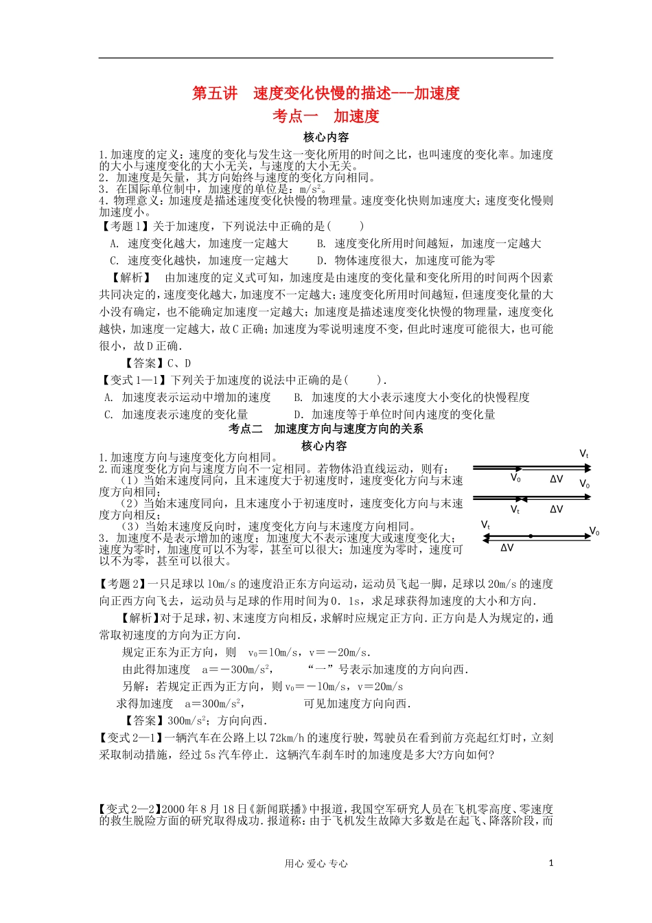 湖南省临湘一中2012年高考物理总复习 第5讲 速度变化快慢的描述—加速度能力提升学案 新人教版必修1_第1页