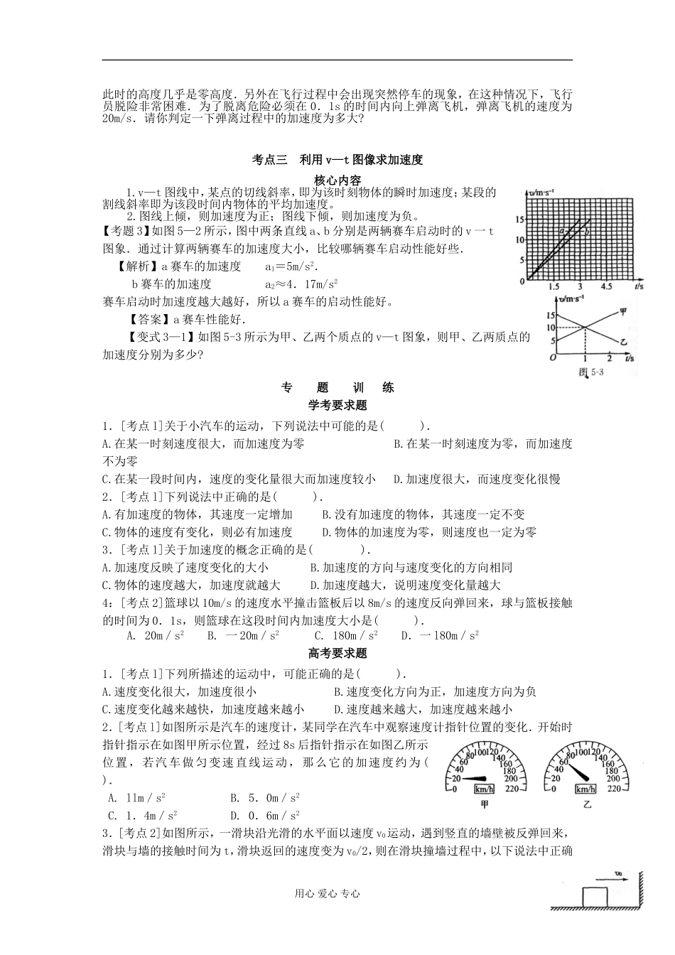 湖南省临湘一中2012年高考物理总复习 第5讲 速度变化快慢的描述—加速度能力提升学案 新人教版必修1_第2页