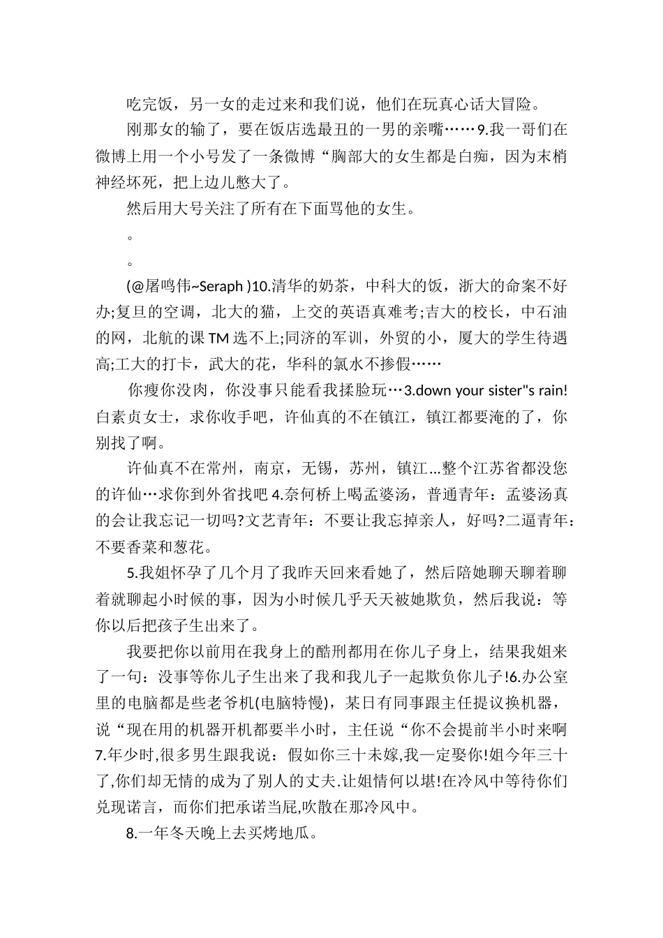 结局反转的爆笑的段子_第2页