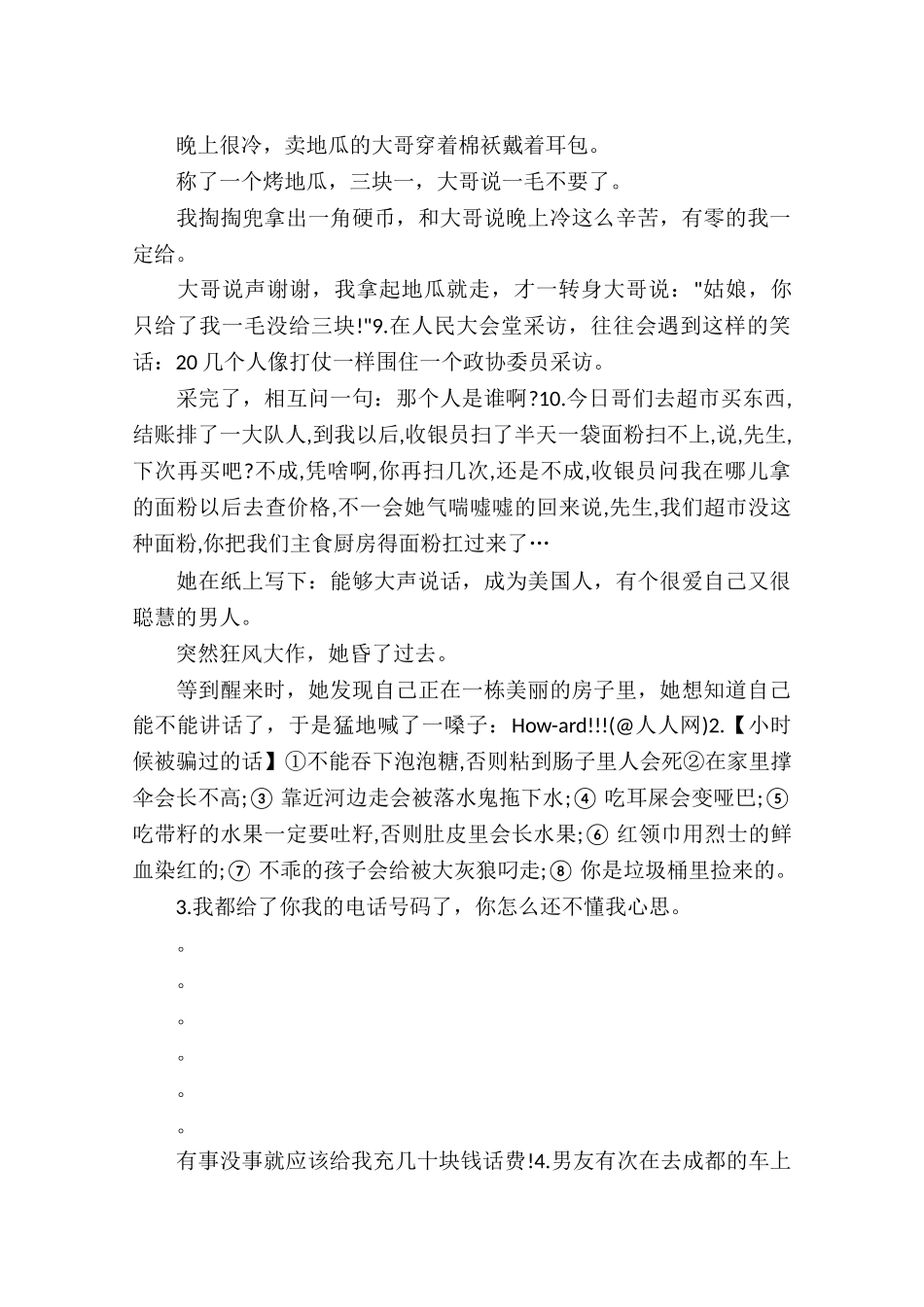 结局反转的爆笑的段子_第3页