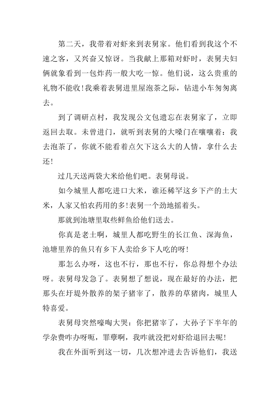 结局反转的微小说：对虾有毒_第2页