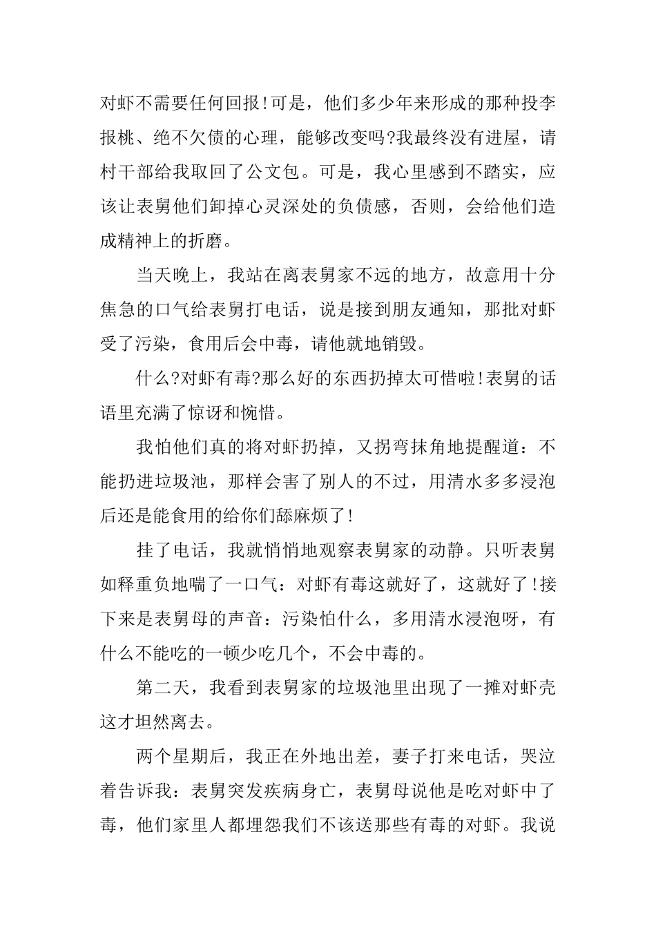 结局反转的微小说：对虾有毒_第3页