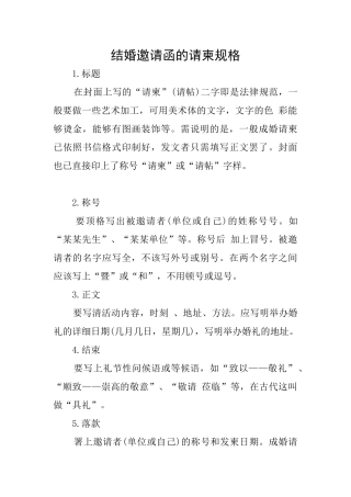 结婚邀请函的请柬规格