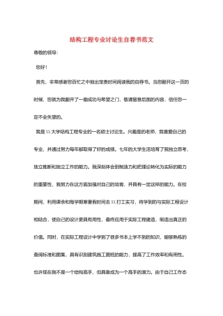 结构工程专业研究生自荐书范文