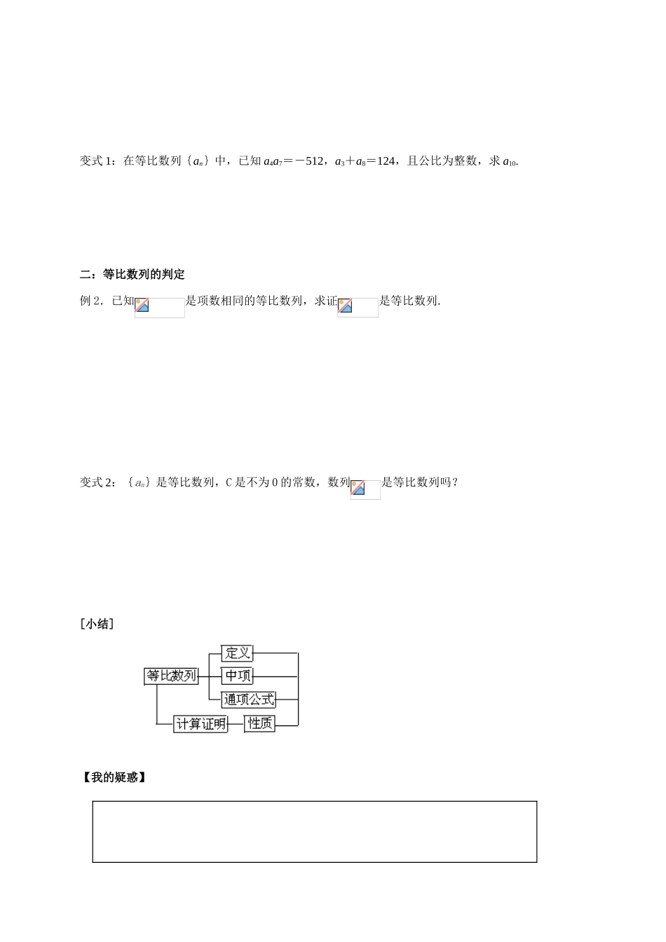 湖北省监利县第一中学高一数学 等比数列的性质学案_第2页