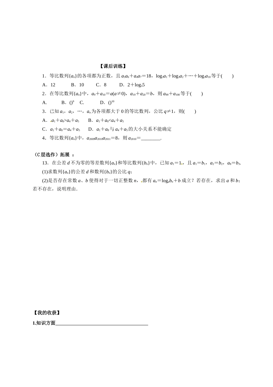 湖北省监利县第一中学高一数学 等比数列的性质学案_第3页