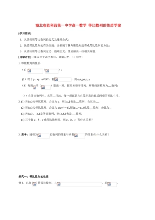 湖北省监利县第一中学高一数学 等比数列的性质学案