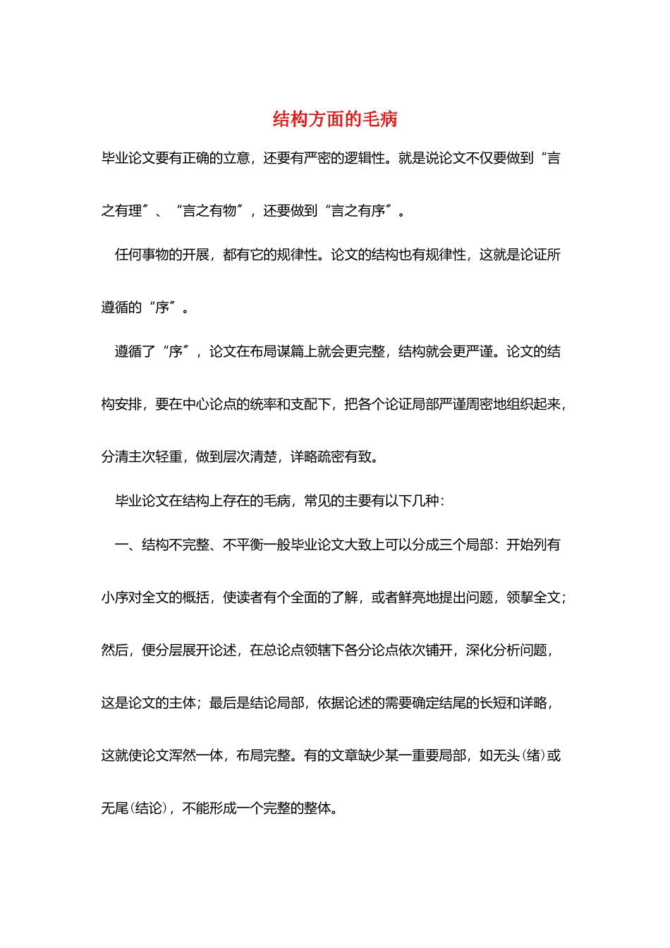 结构方面的毛病_第1页