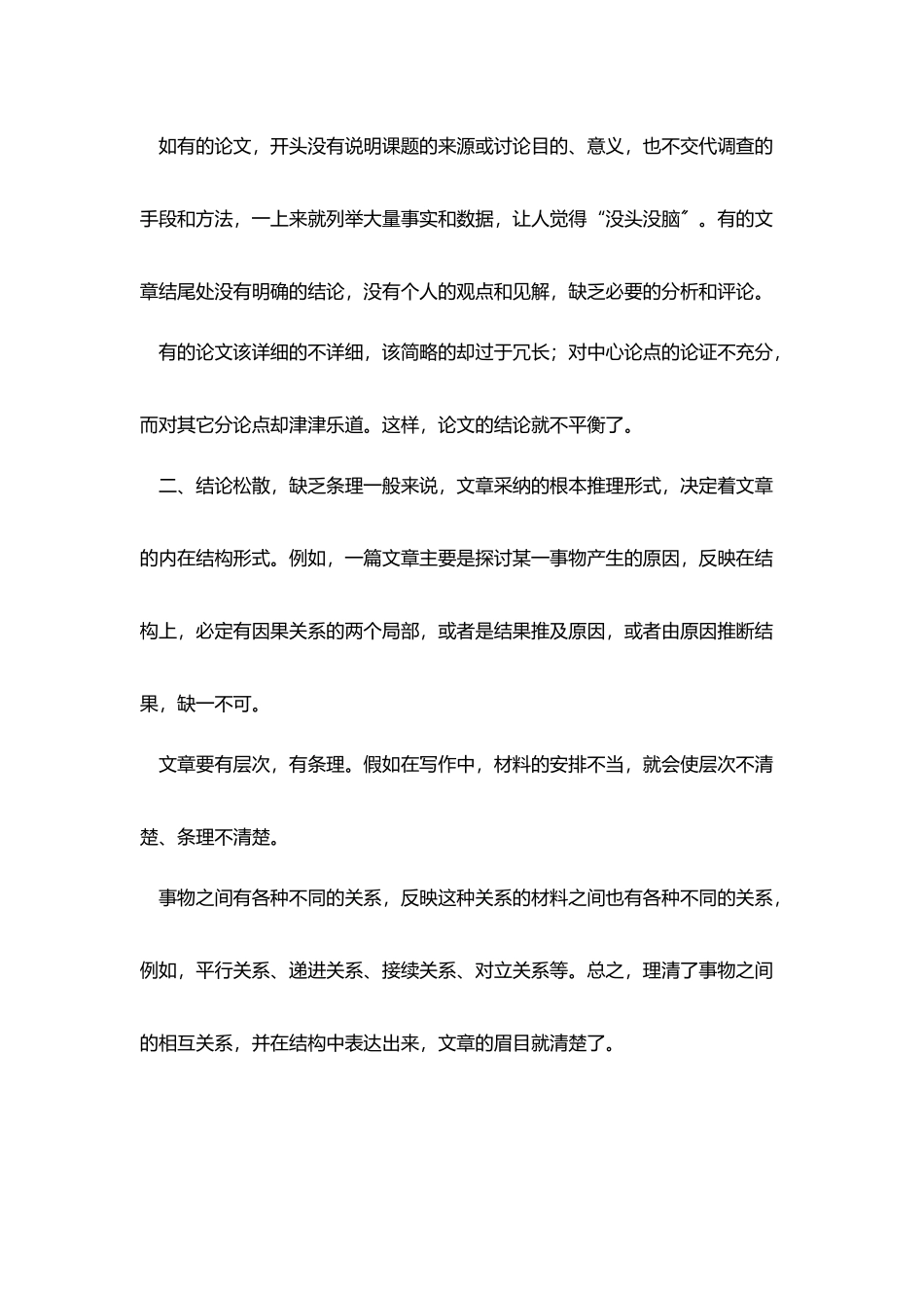 结构方面的毛病_第2页