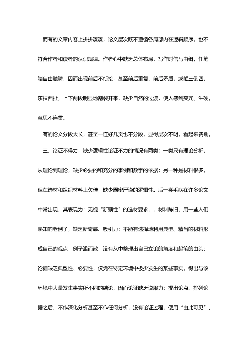 结构方面的毛病_第3页