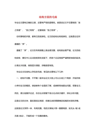 结构方面的毛病
