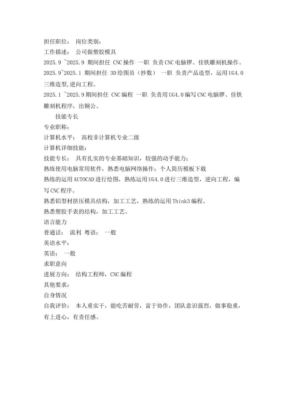 结构设计个人简历模板_第2页