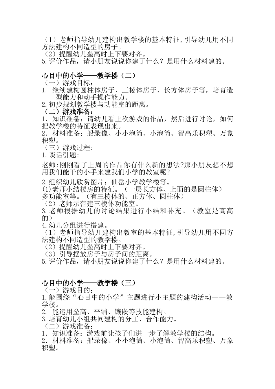 结构游戏.：小学_第2页