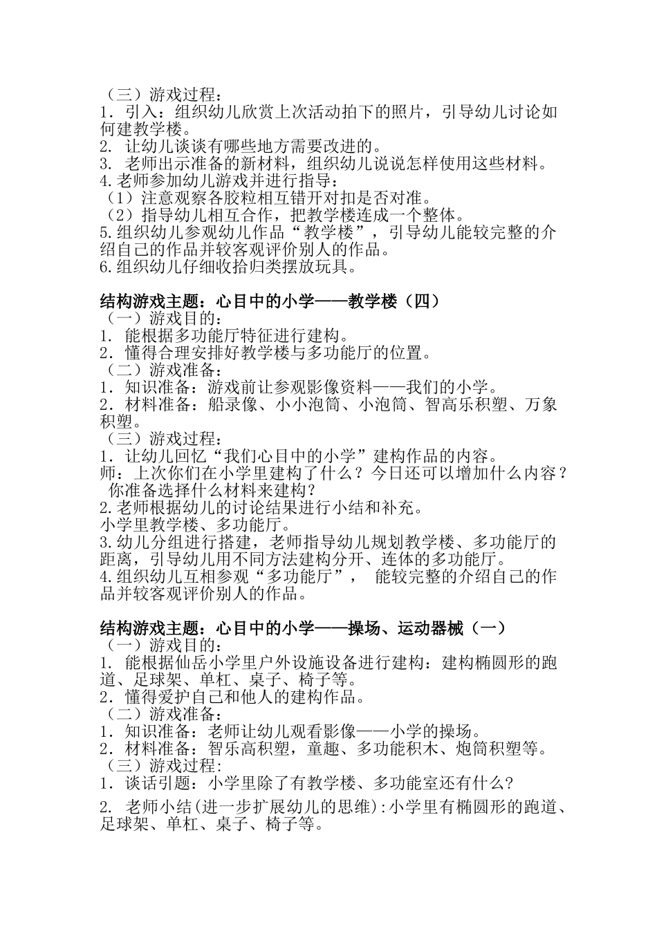 结构游戏.：小学_第3页