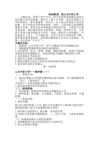 结构游戏.：小学