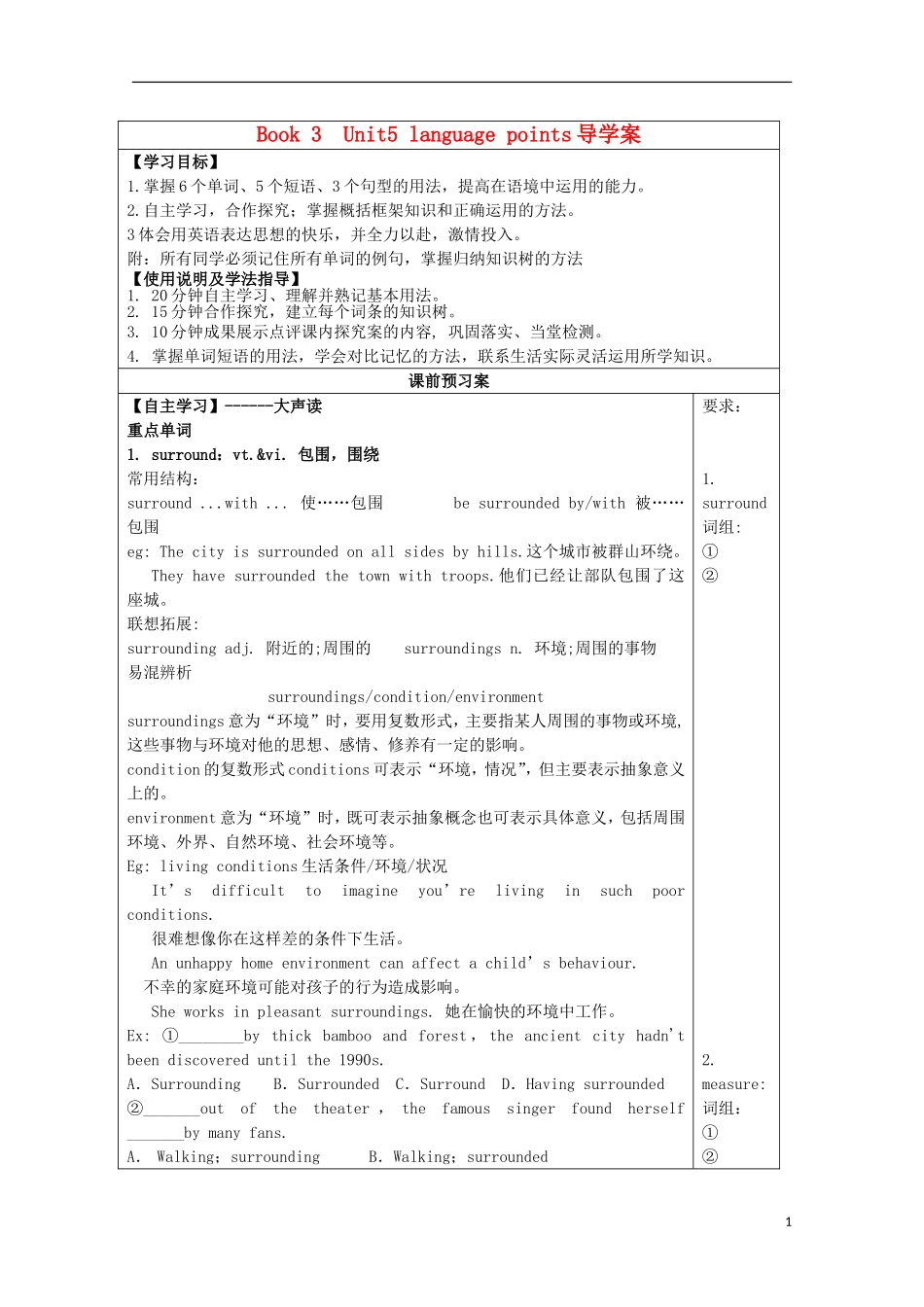 湖北省襄樊市老河口中学高中英语 Unit5 语言点导学案 新人教版必修3_第1页