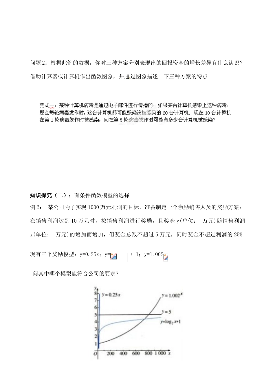 湖北省洪湖市贺龙高级中学高中数学 3.2.1几种不同增长的函数模型导学案 新人教A版必修1_第2页