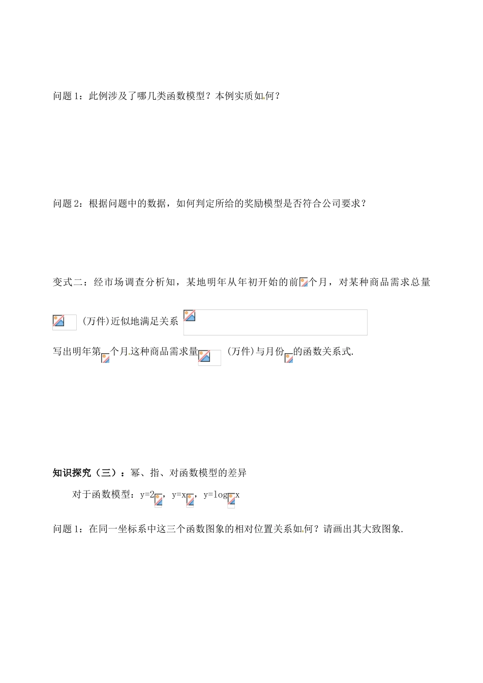 湖北省洪湖市贺龙高级中学高中数学 3.2.1几种不同增长的函数模型导学案 新人教A版必修1_第3页