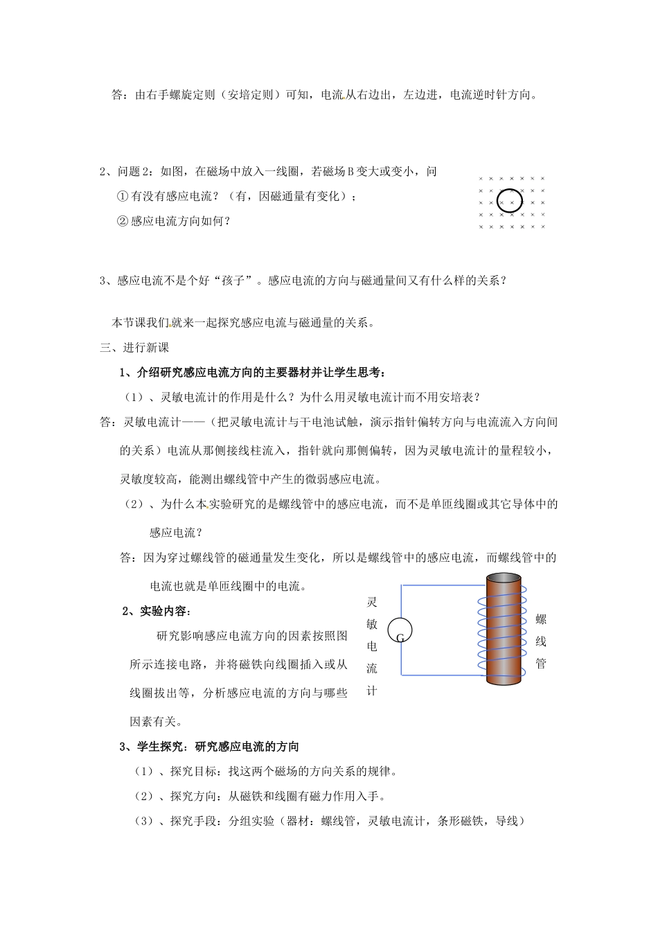 湖南省怀化市湖天中学2014年高中物理 4.3 楞次定律教案 新人教版选修3-2_第2页