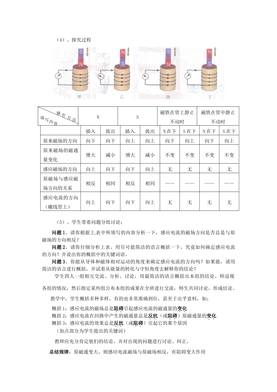 湖南省怀化市湖天中学2014年高中物理 4.3 楞次定律教案 新人教版选修3-2_第3页