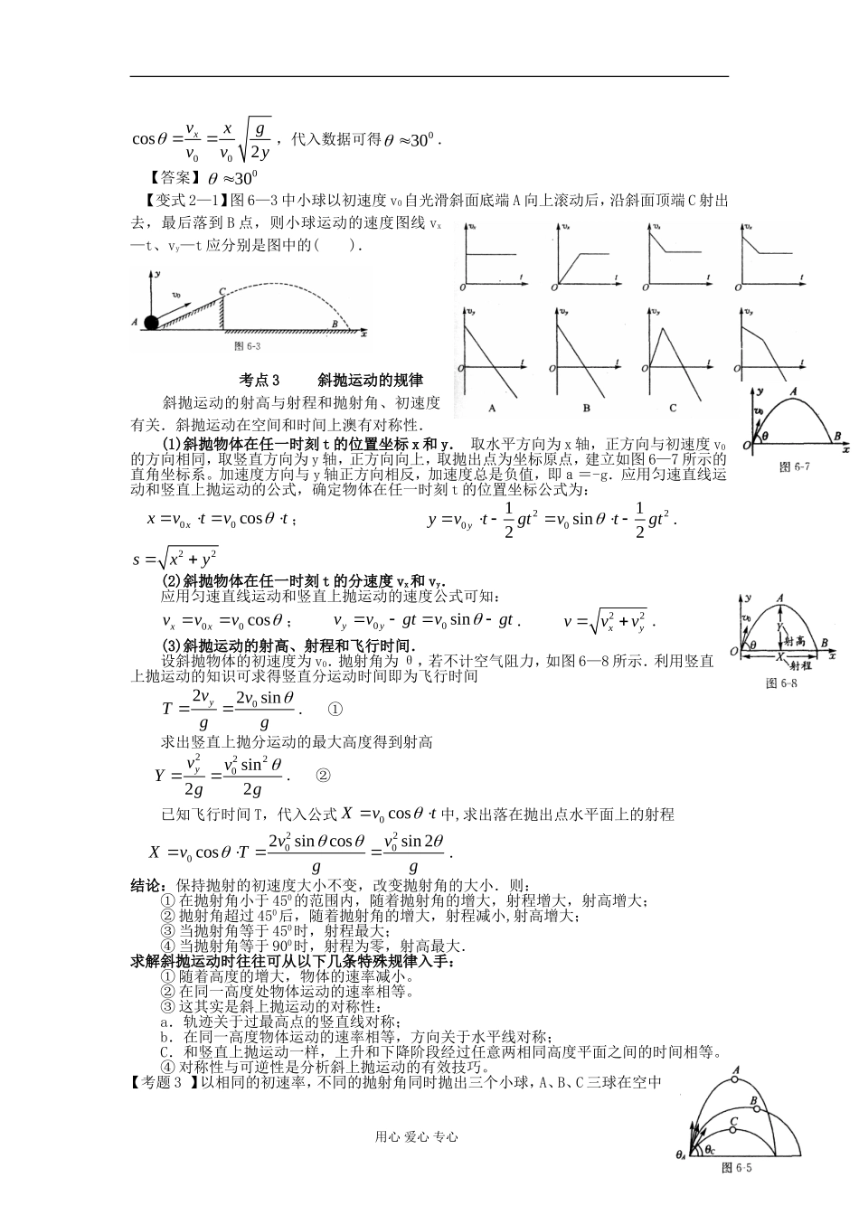 湖南省临湘一中2012年高考物理总复习 第5讲 斜抛运动能力提升学案 新人教版必修2_第2页