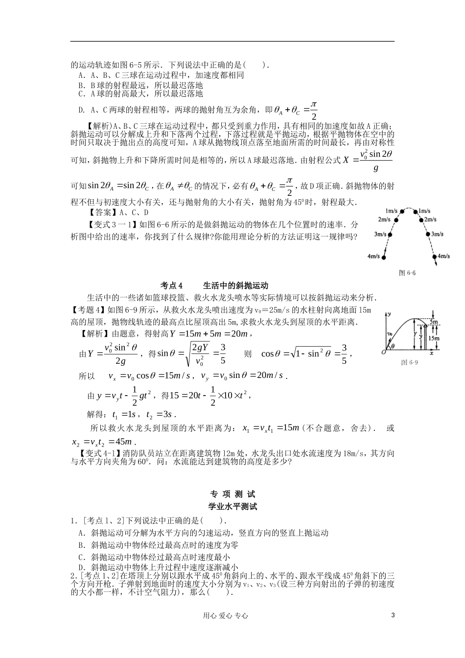 湖南省临湘一中2012年高考物理总复习 第5讲 斜抛运动能力提升学案 新人教版必修2_第3页