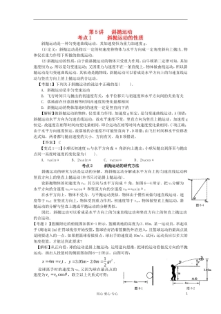 湖南省临湘一中2012年高考物理总复习 第5讲 斜抛运动能力提升学案 新人教版必修2