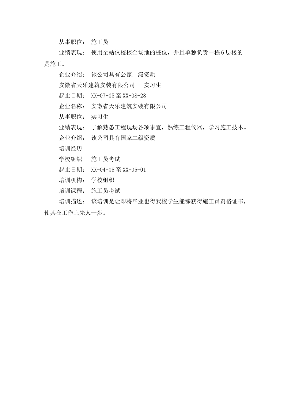 结构设计师的工作简历模板大全2025_第2页