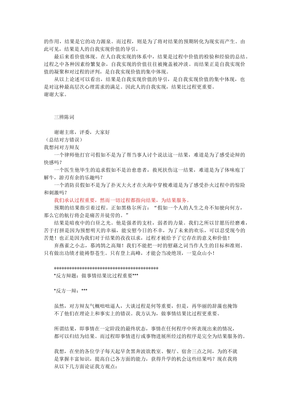 结果比过程更重要_第2页