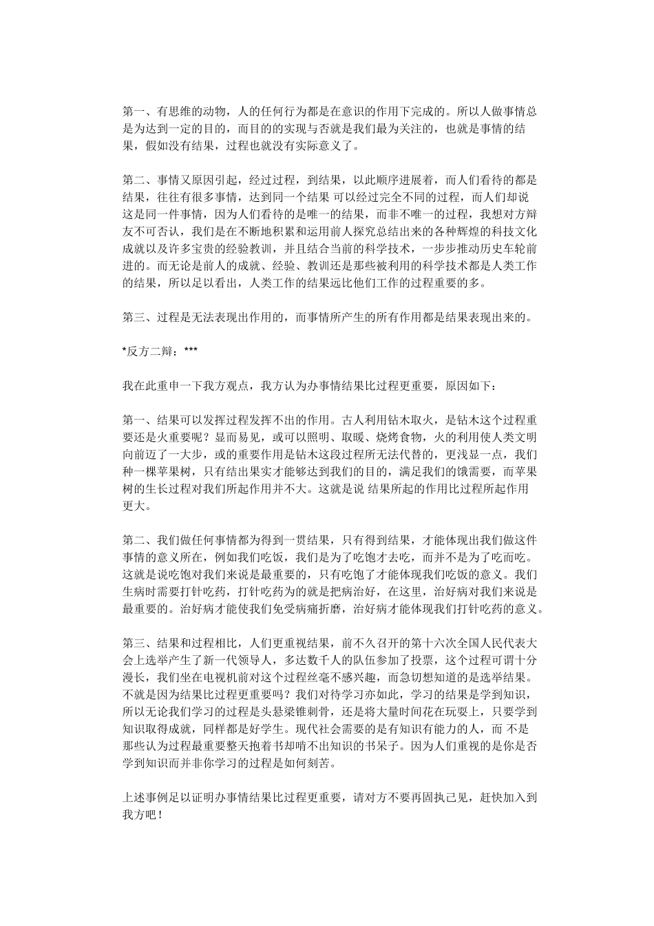 结果比过程更重要_第3页