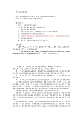 结果比过程更重要