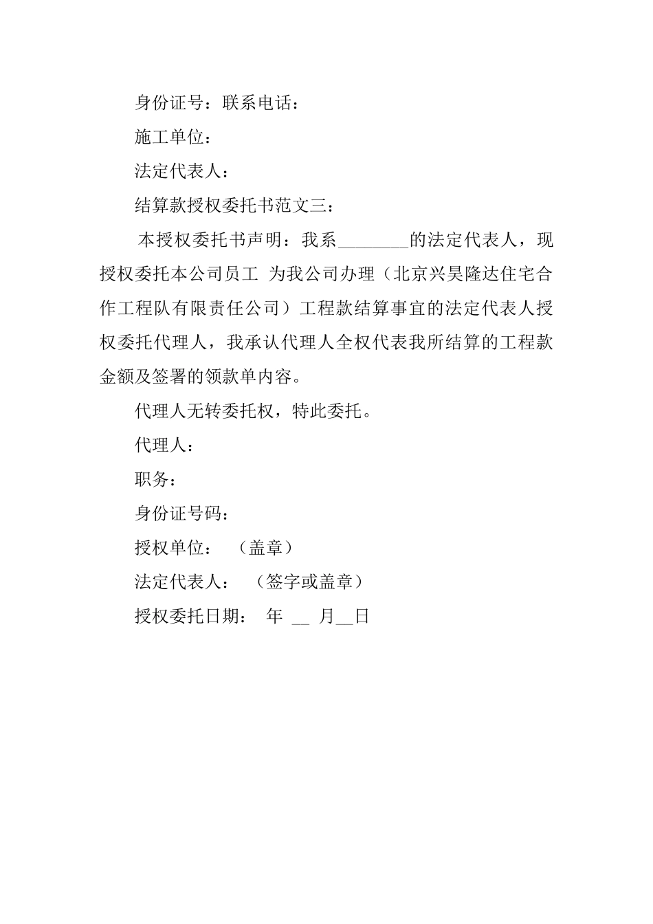 结算款授权委托书_第2页
