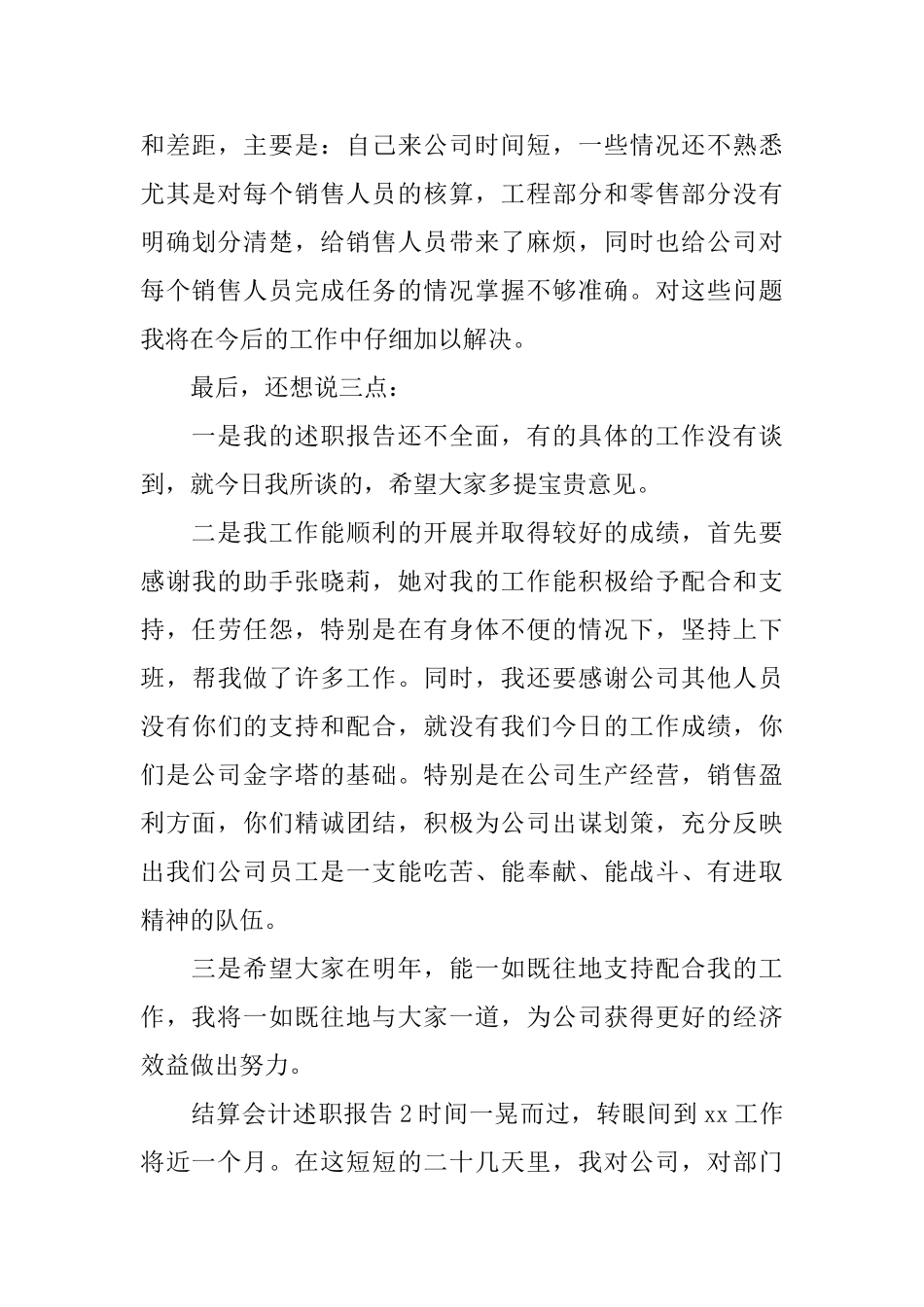 结算会计述职报告_第3页