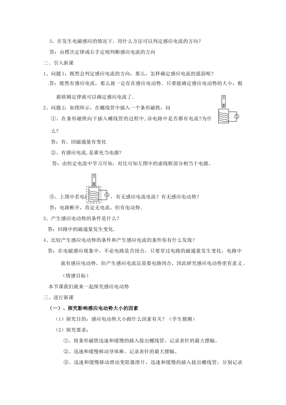 湖南省怀化市湖天中学2014年高中物理 4.4 法拉第电磁感应定律教案 新人教版选修3-2_第2页