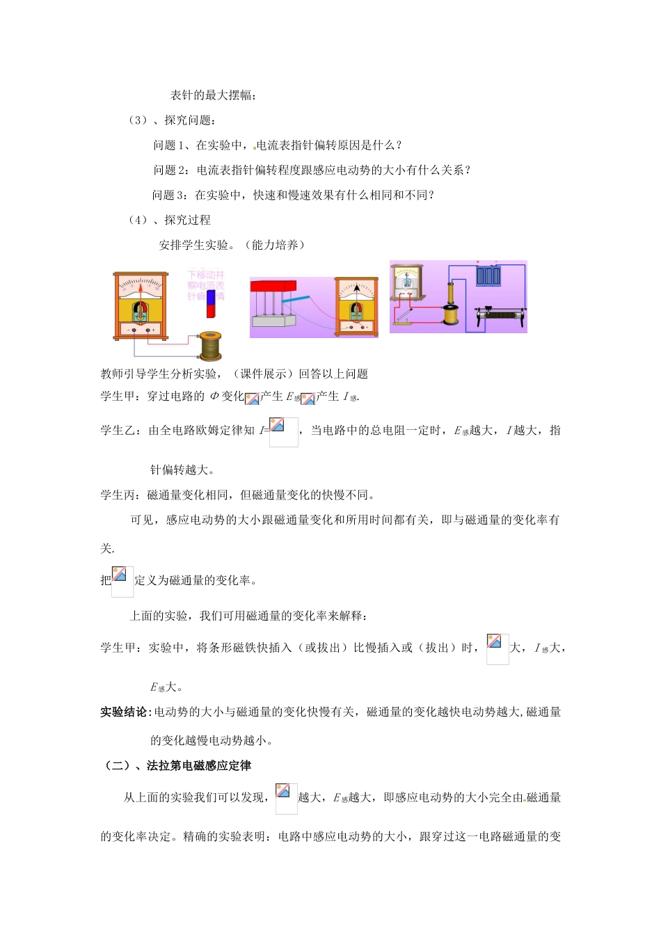 湖南省怀化市湖天中学2014年高中物理 4.4 法拉第电磁感应定律教案 新人教版选修3-2_第3页