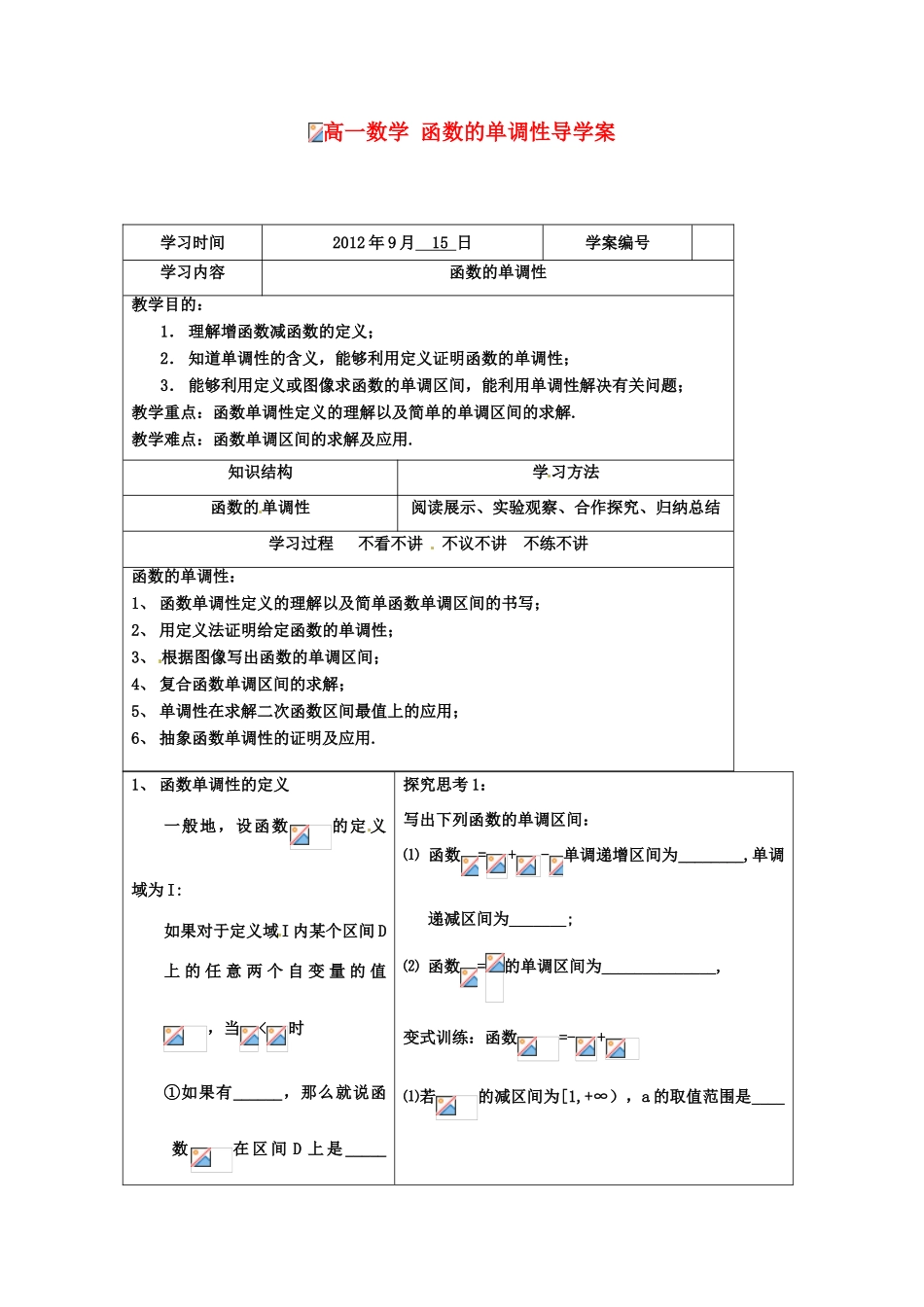 湖北省襄阳市2012-2013学年高中数学 《函数的单调性》学案 新人教A版必修1_第1页