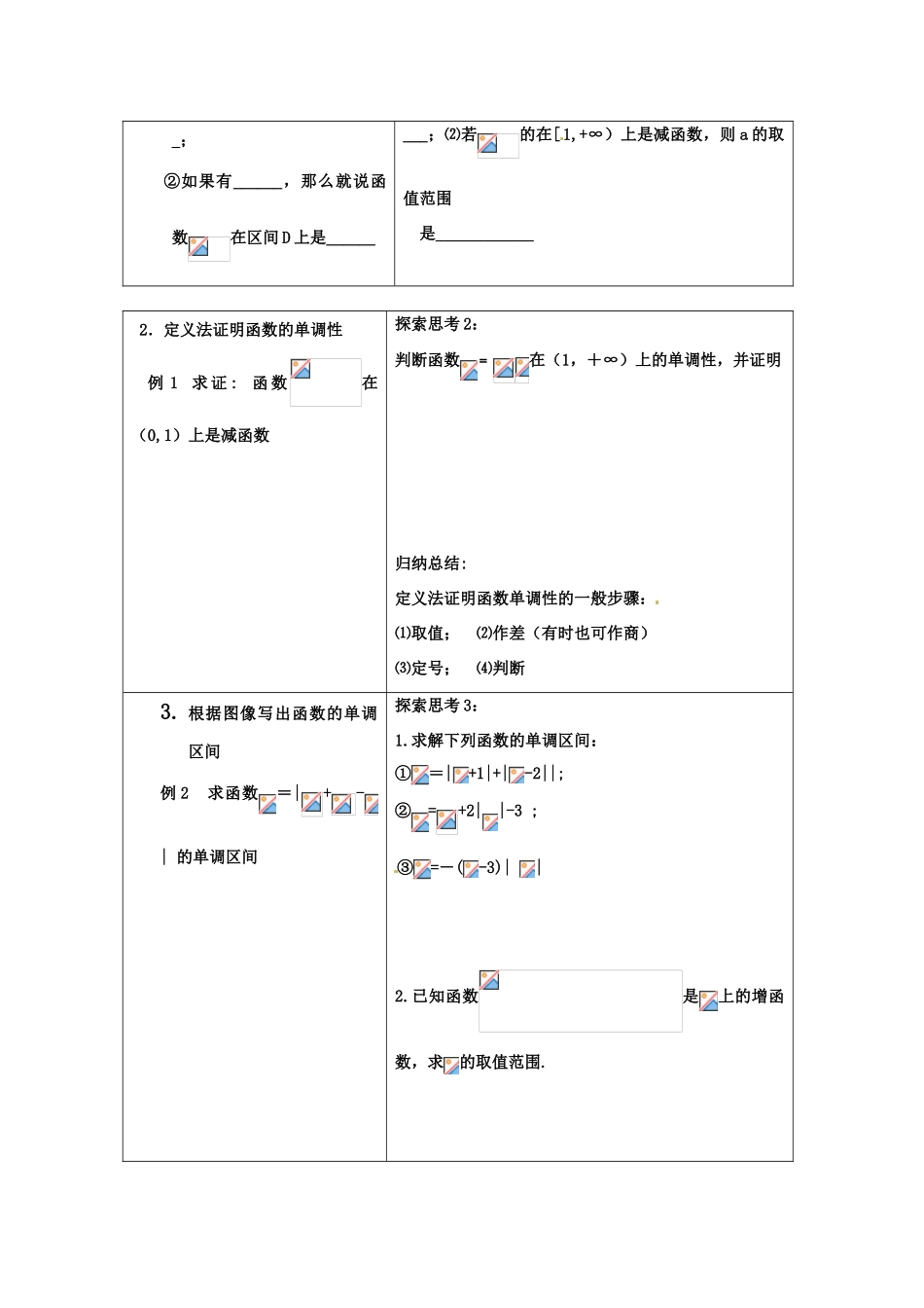 湖北省襄阳市2012-2013学年高中数学 《函数的单调性》学案 新人教A版必修1_第2页