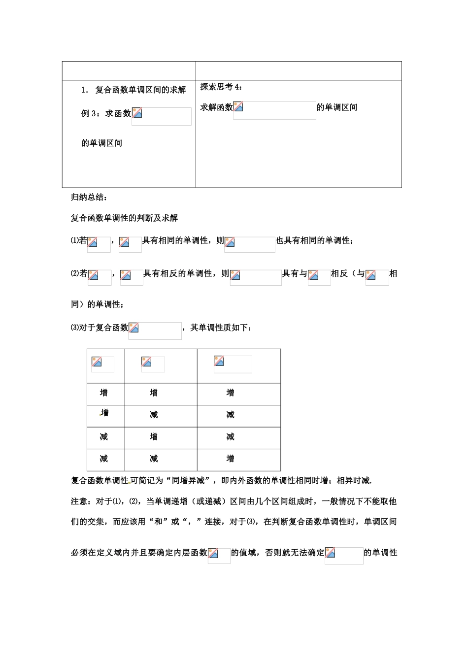 湖北省襄阳市2012-2013学年高中数学 《函数的单调性》学案 新人教A版必修1_第3页
