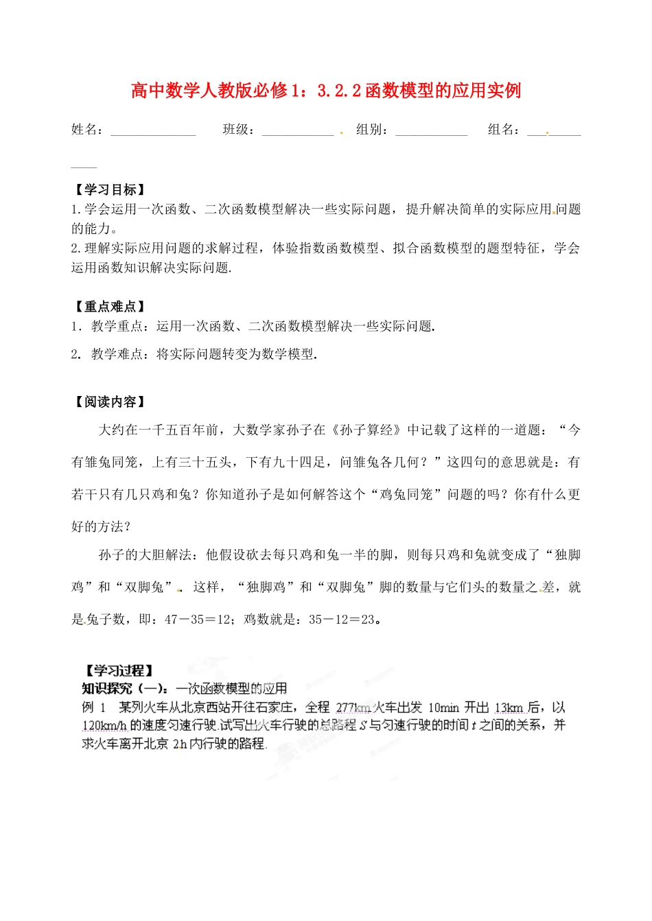 湖北省洪湖市贺龙高级中学高中数学 3.2.2函数模型的应用实例导学案 新人教A版必修1_第1页