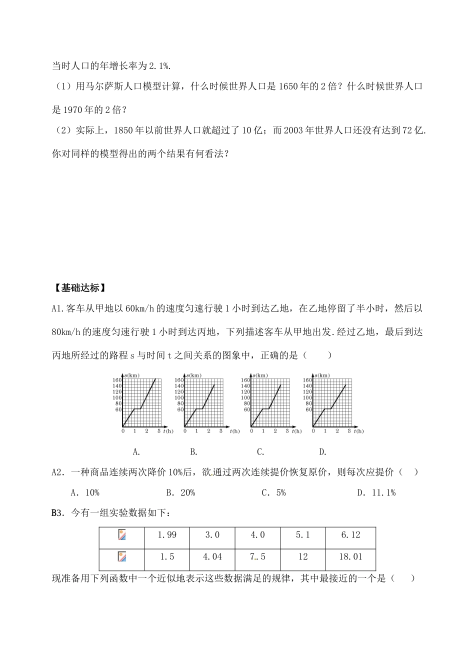 湖北省洪湖市贺龙高级中学高中数学 3.2.2函数模型的应用实例导学案 新人教A版必修1_第3页