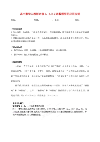 湖北省洪湖市贺龙高级中学高中数学 3.2.2函数模型的应用实例导学案 新人教A版必修1