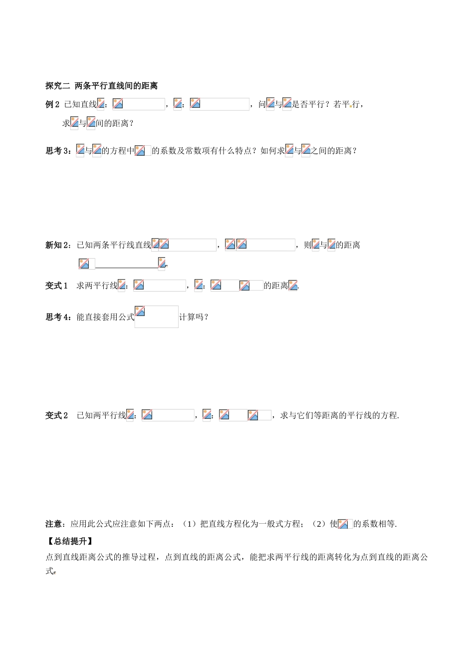 湖北省监利县第一中学高一数学 点到直线的距离及两平行线距离学案_第3页